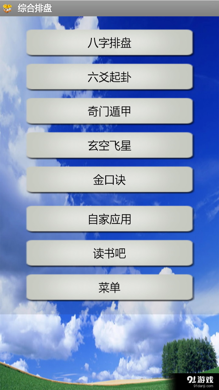 综合排盘v1.73截图1