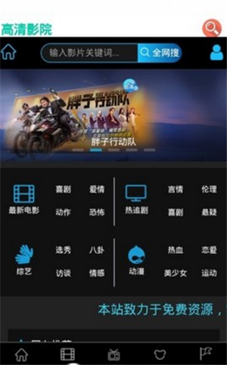 墨天逸影院v0.3.6截图1