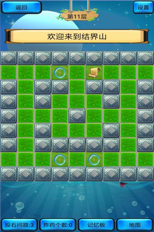 六宫迷阵v1.3.5截图5