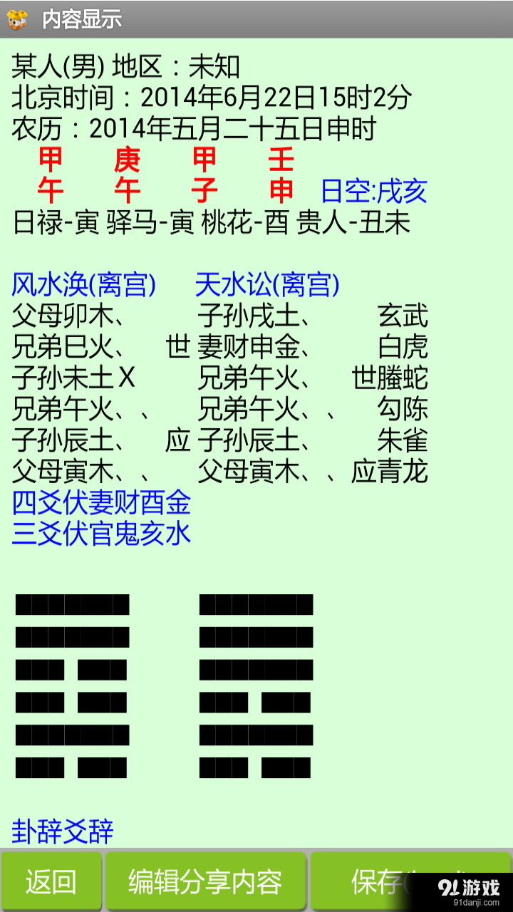 综合排盘v1.73截图3