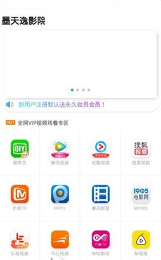 墨天逸影院v0.3.6截图3