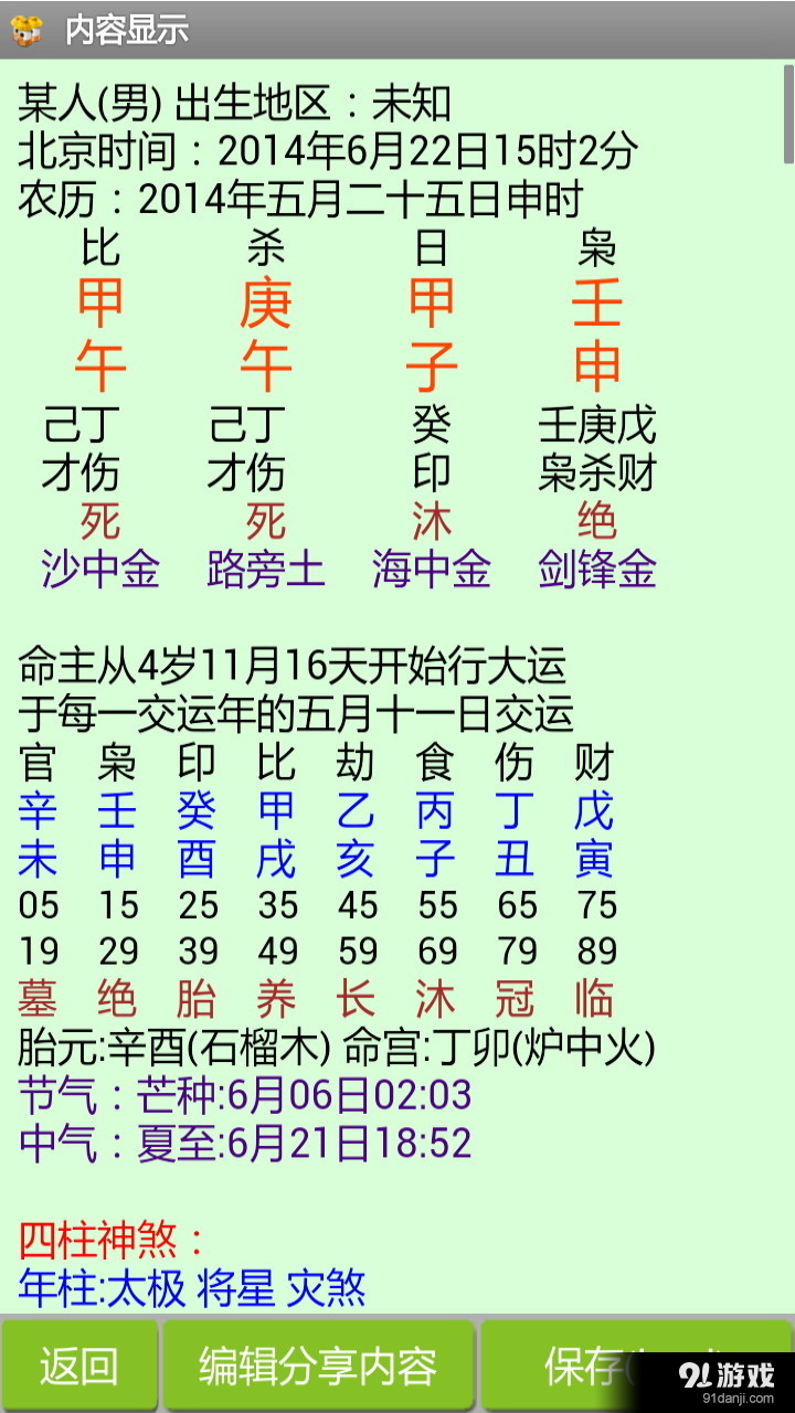 综合排盘v1.73截图2