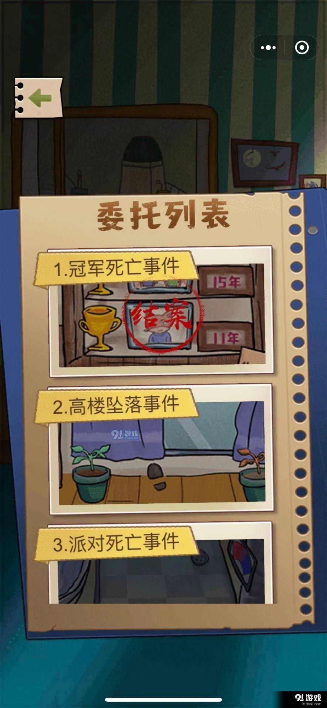 小小侦探家v1.1.4截图3