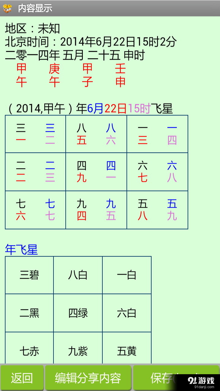 综合排盘v1.73截图5