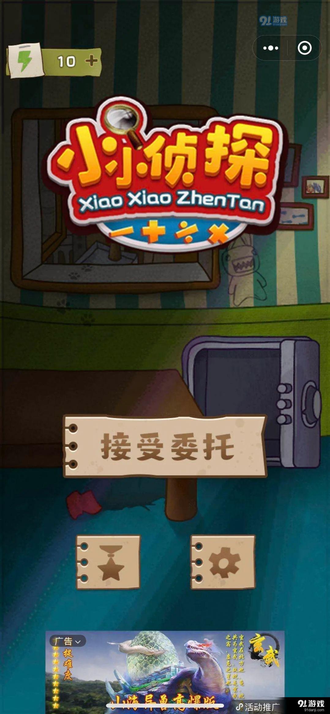 小小侦探家v1.1.4截图4