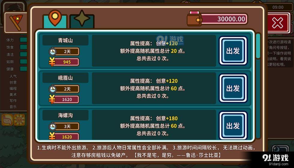 宅人传说v1.16截图1