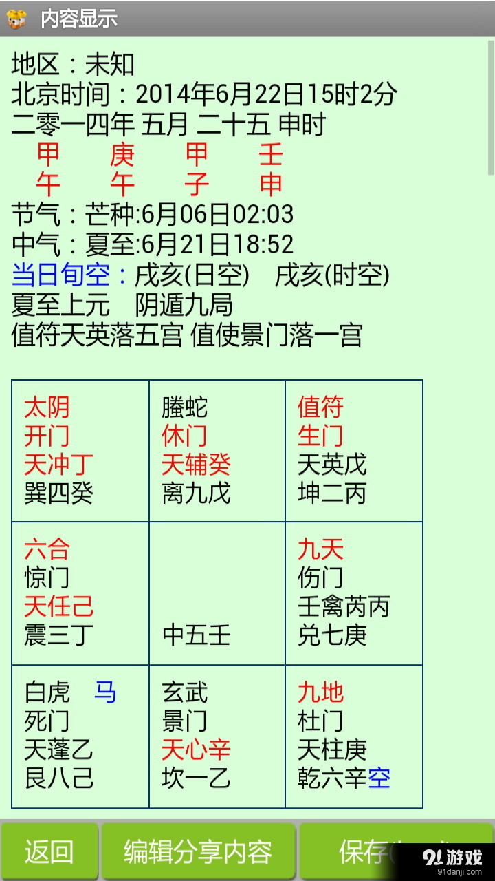 综合排盘v1.73截图4