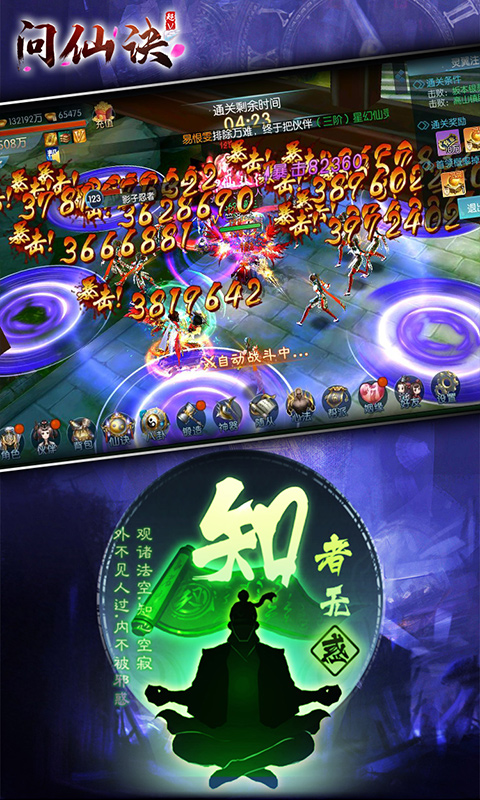 问仙诀超V版v1.1.3截图1