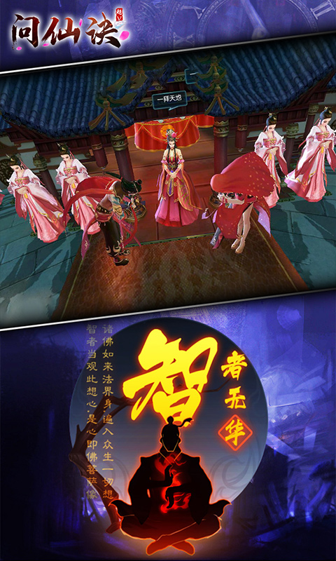问仙诀超V版v1.1.3截图4