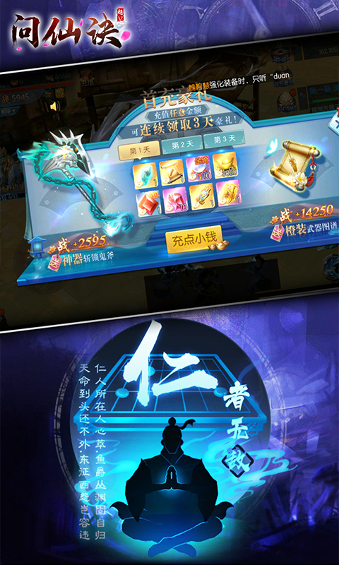 问仙诀超V版v1.1.3截图3