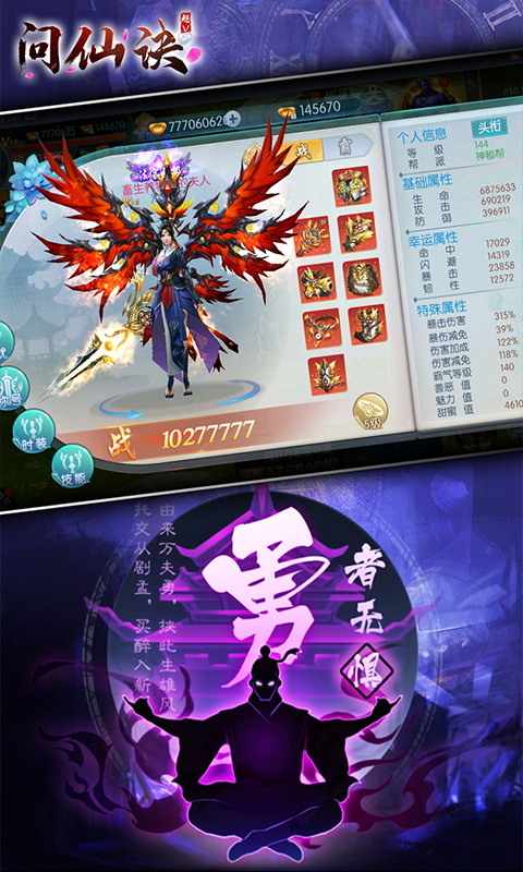 问仙诀超V版v1.1.3截图5