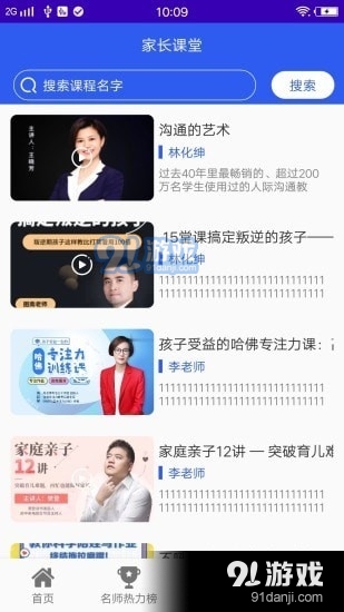 一帮一辅导v1.3.6截图5