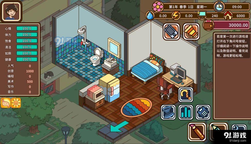 宅人传说v1.16截图5