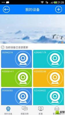 NVSIP appv4.6.11截图2