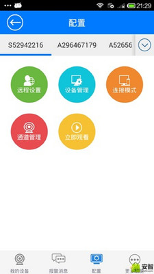 NVSIP appv4.6.11截图3