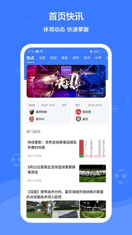 599比分v2.7.7截图1