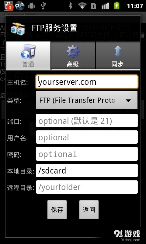 FTP管理器v4.12截图1
