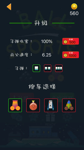 进击的球球v1.8截图1