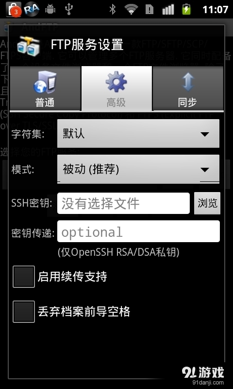 FTP管理器v4.12截图2