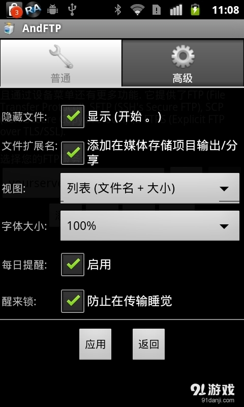 FTP管理器v4.12截图4