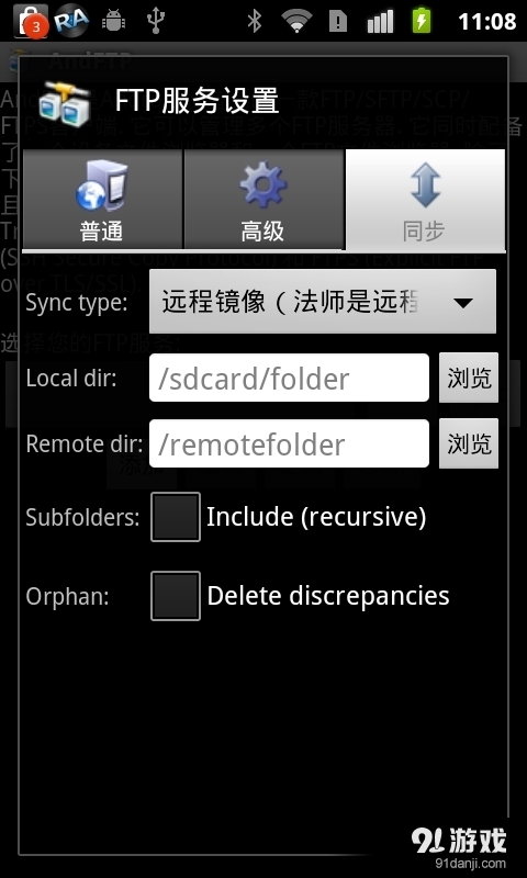 FTP管理器v4.12截图3