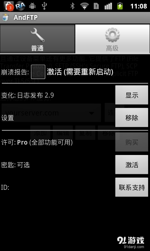 FTP管理器v4.12截图5