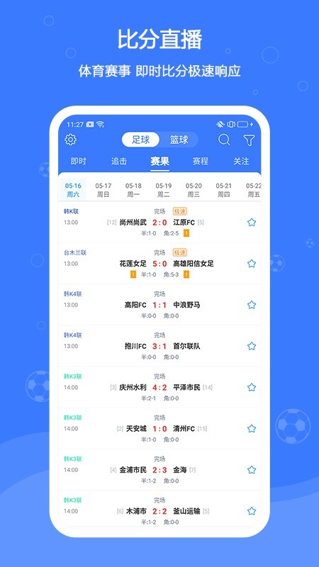 599比分v2.7.7截图2