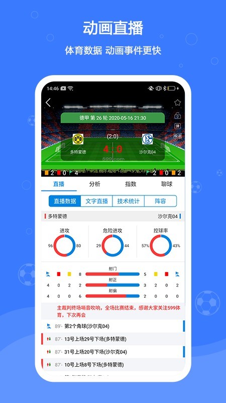 599比分v2.7.7截图4