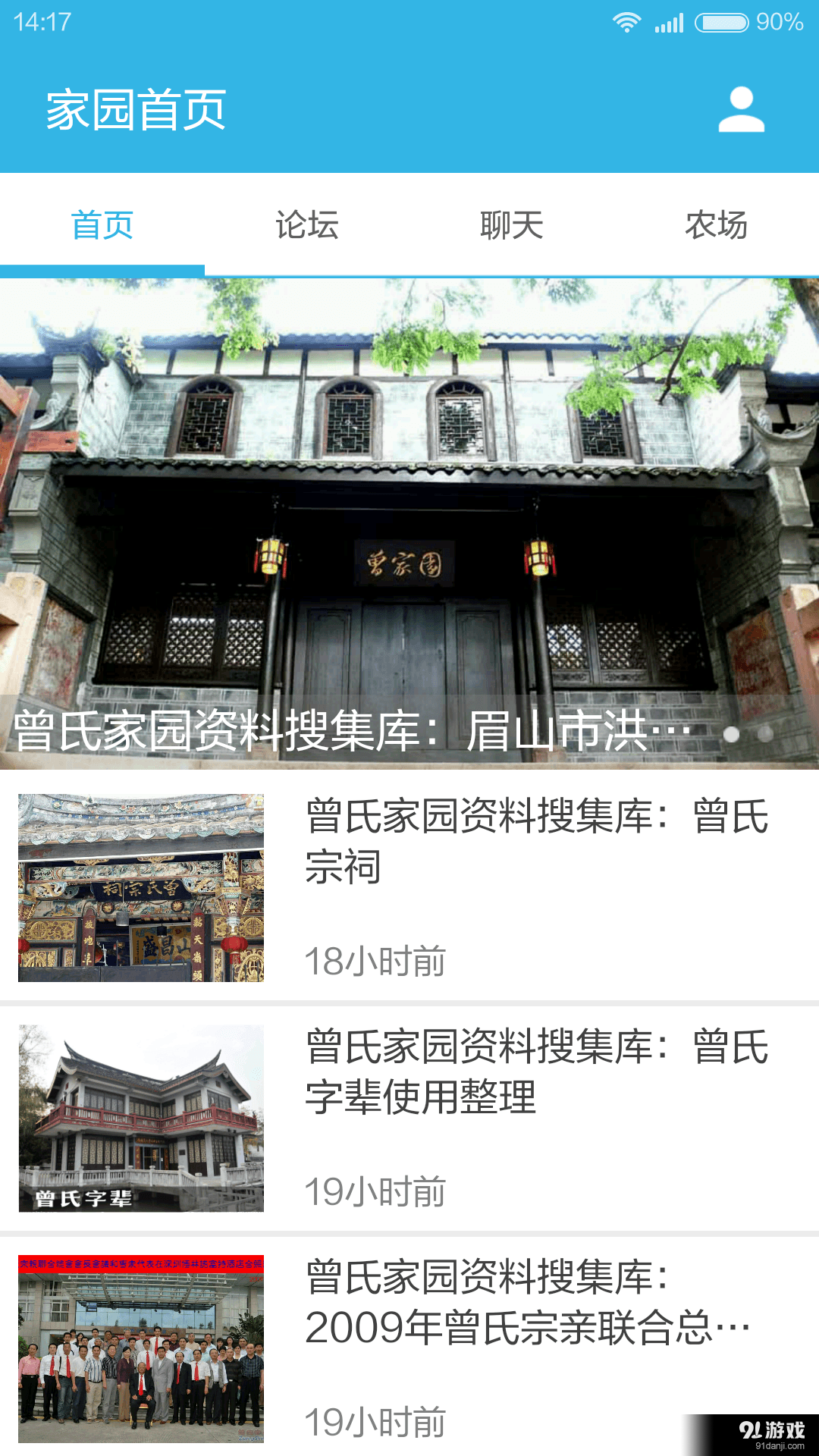 曾氏家园v2.9截图2