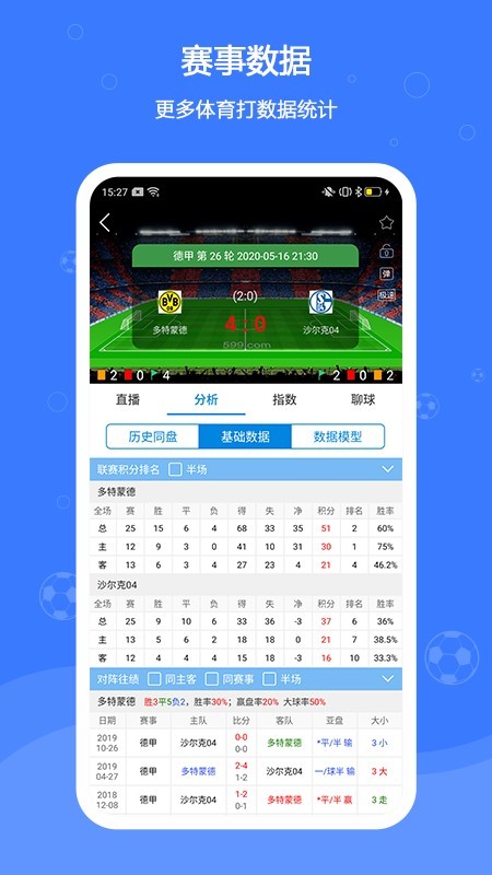 599比分v2.7.7截图5