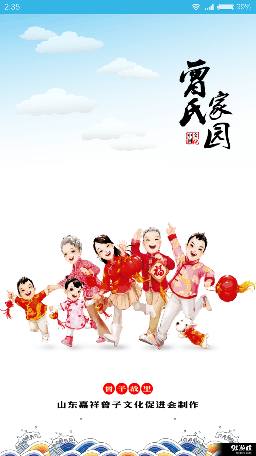 曾氏家园v2.9截图1