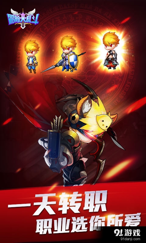 冒险大乱斗v3.8截图2