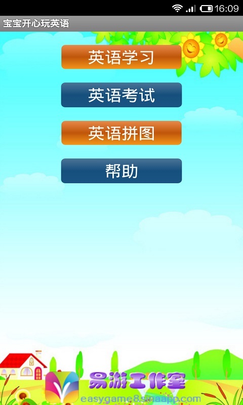 宝宝开心玩英语v5.5.1179截图1