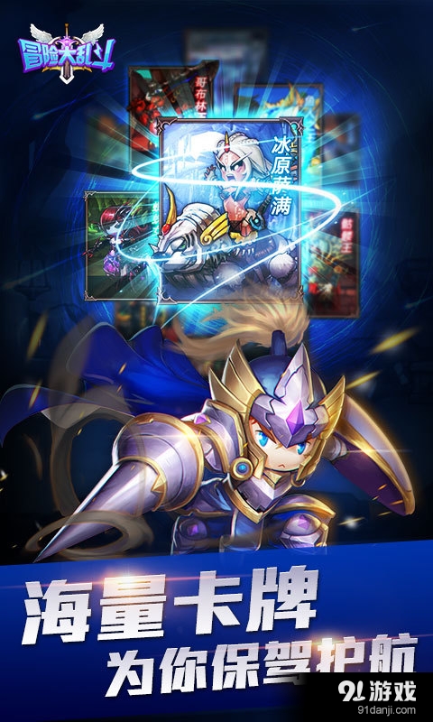 冒险大乱斗v3.8截图3