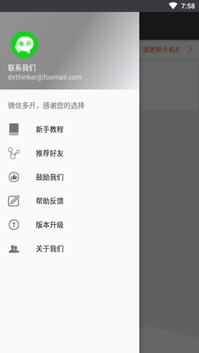 多开伴侣(双开伴侣多开分身)v1.3.8截图1