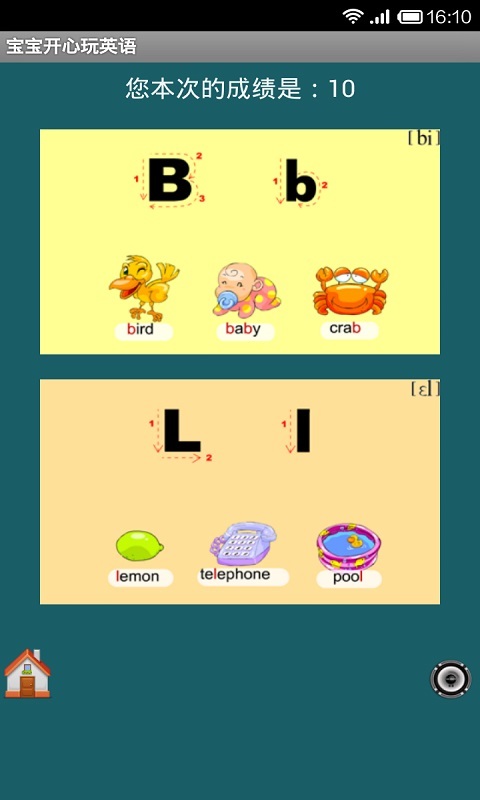 宝宝开心玩英语v5.5.1179截图3