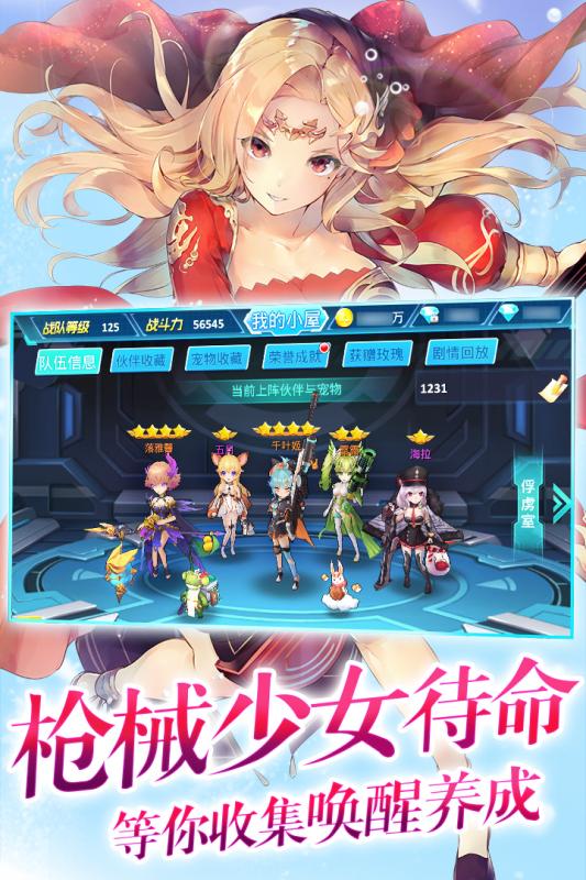 兵器少女appv1.1.11截图2