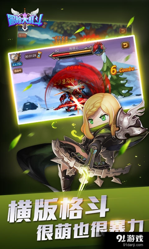 冒险大乱斗v3.8截图5