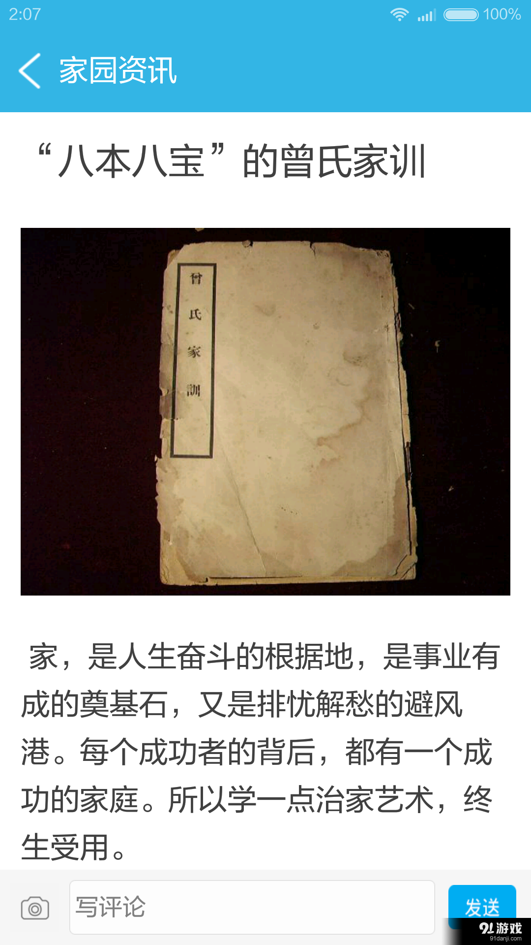 曾氏家园v2.9截图3