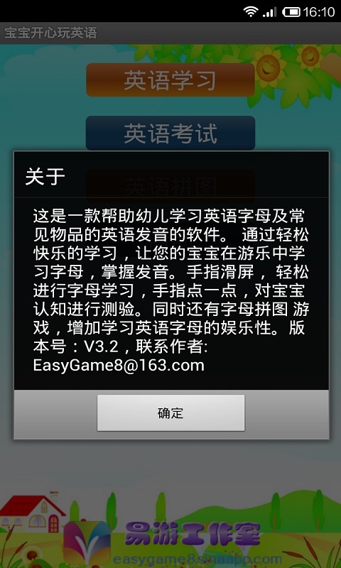 宝宝开心玩英语v5.5.1179截图2