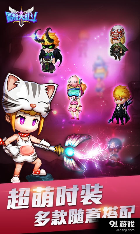 冒险大乱斗v3.8截图4