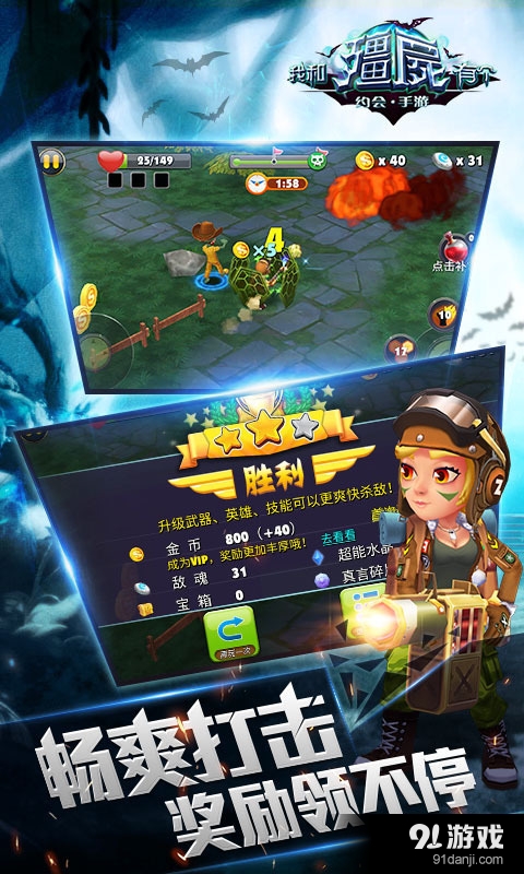 我和僵尸有个约会2016v1.3.7截图2