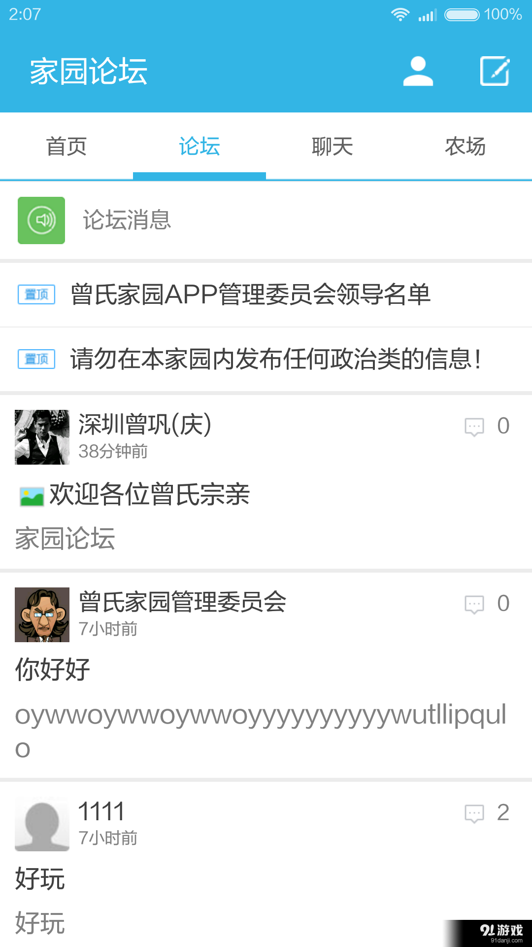 曾氏家园v2.9截图4