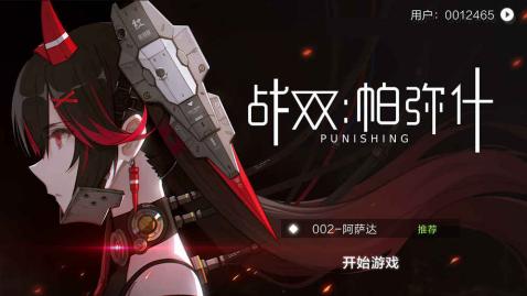 战双:帕弥什 v1.6.1.3截图5