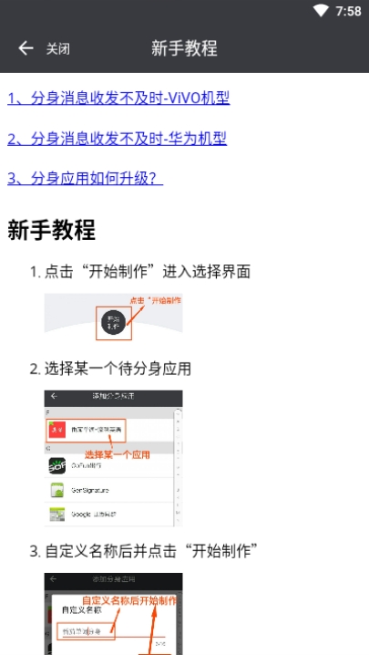 多开伴侣(双开伴侣多开分身)v1.3.8截图3