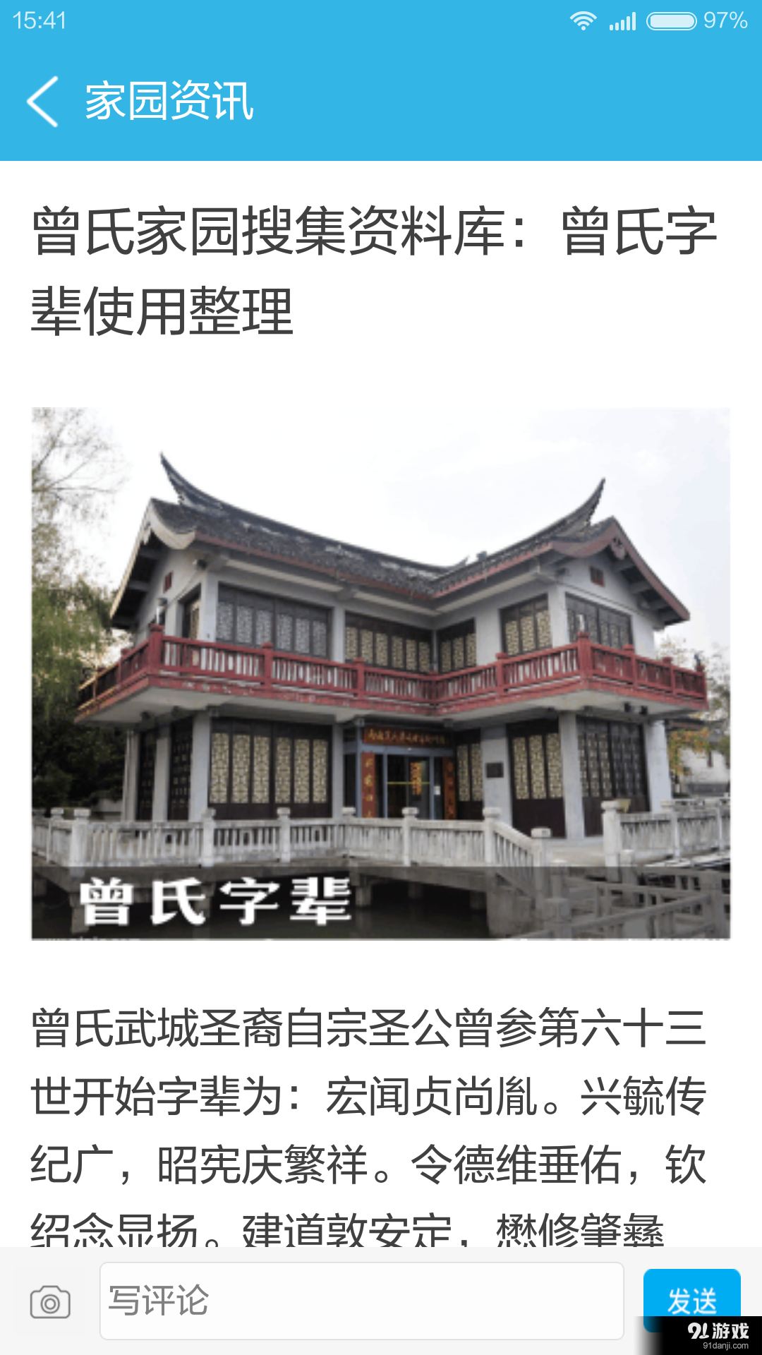 曾氏家园v2.9截图5