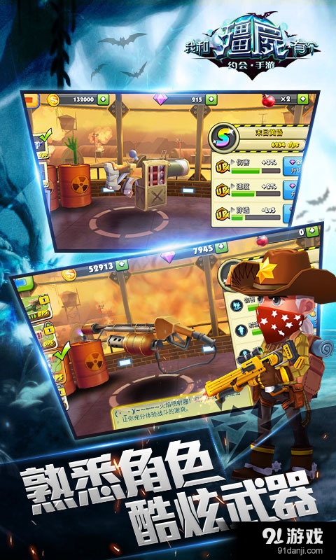 我和僵尸有个约会2016v1.3.7截图3