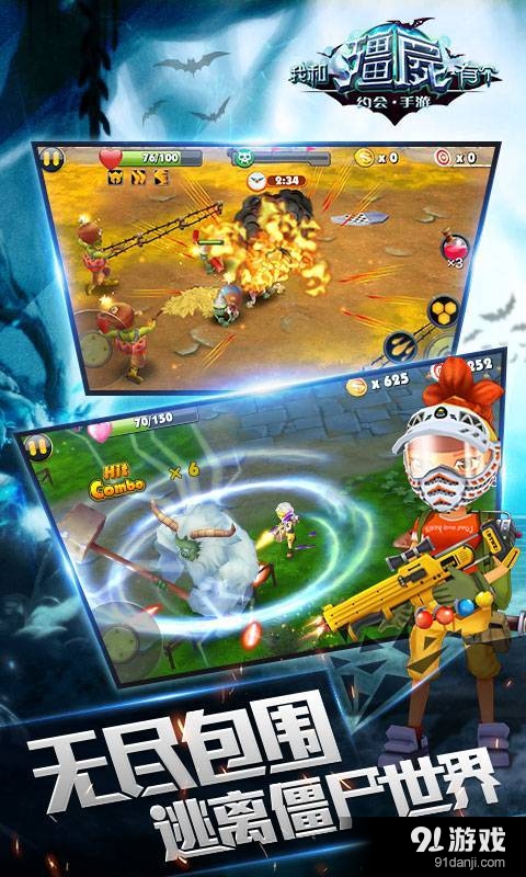 我和僵尸有个约会2016v1.3.7截图5