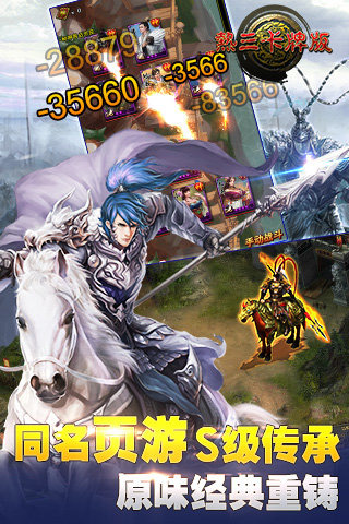 热三卡牌版游戏v1.8.5截图1