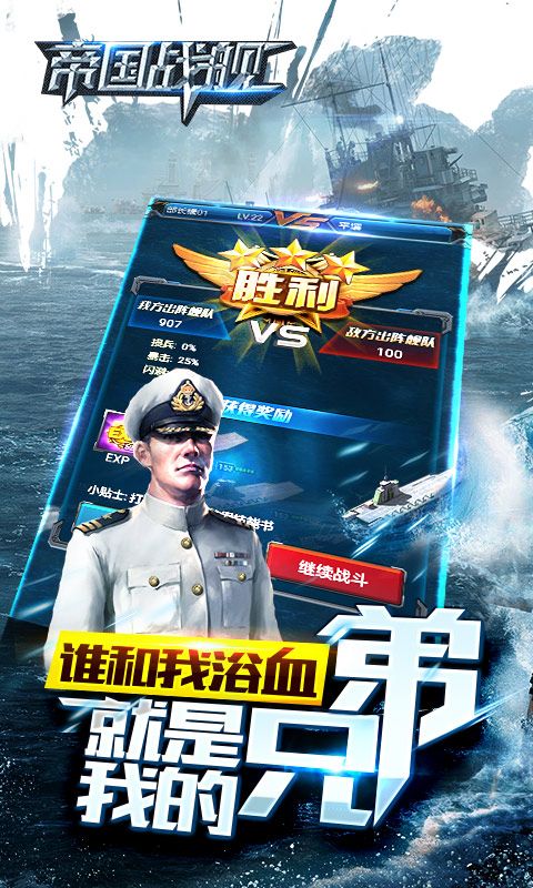 帝国战舰v1.3.5截图2